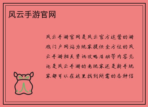 风云手游官网