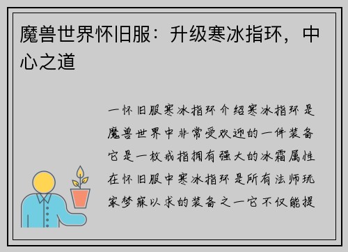 魔兽世界怀旧服：升级寒冰指环，中心之道