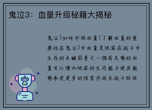 鬼泣3：血量升级秘籍大揭秘